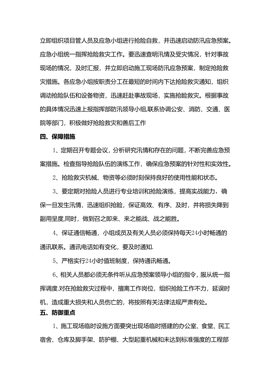 施工现场防洪防汛应急预案.docx_第2页