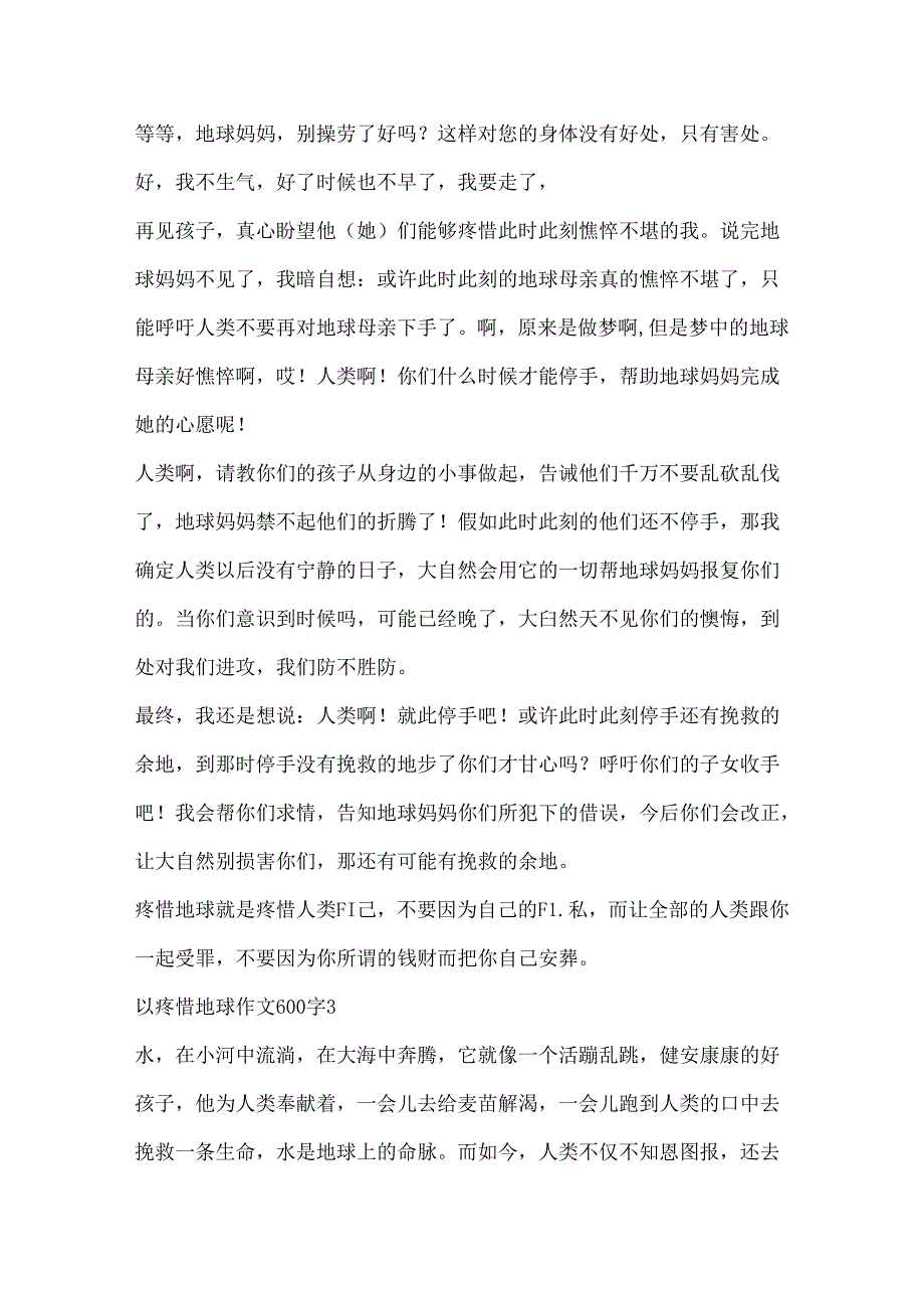 以保护地球作文600字.docx_第3页