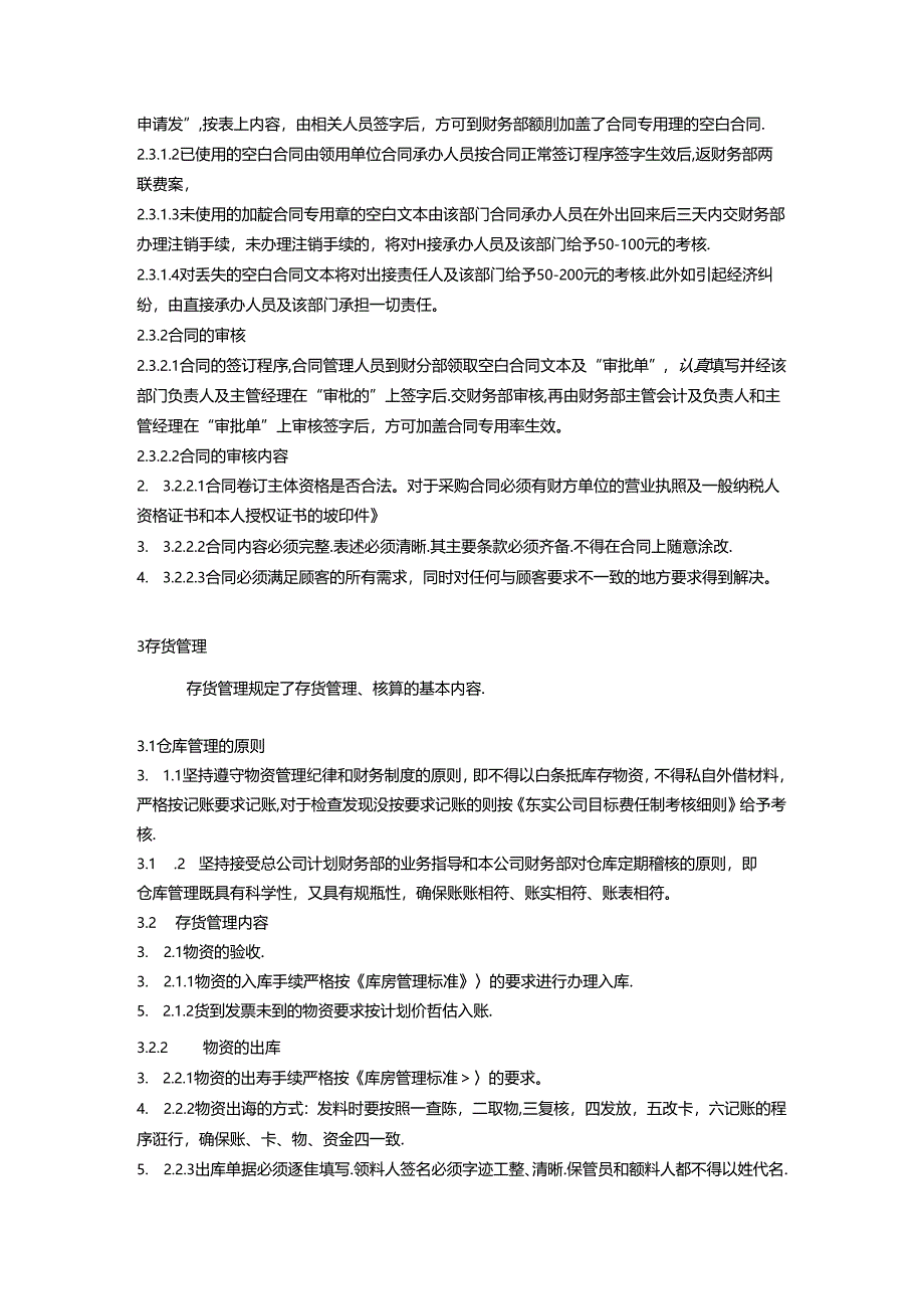 QDFCP 0301-2003 财务管理.docx_第2页