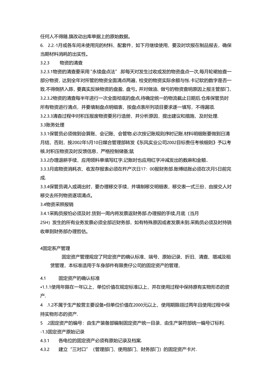 QDFCP 0301-2003 财务管理.docx_第3页