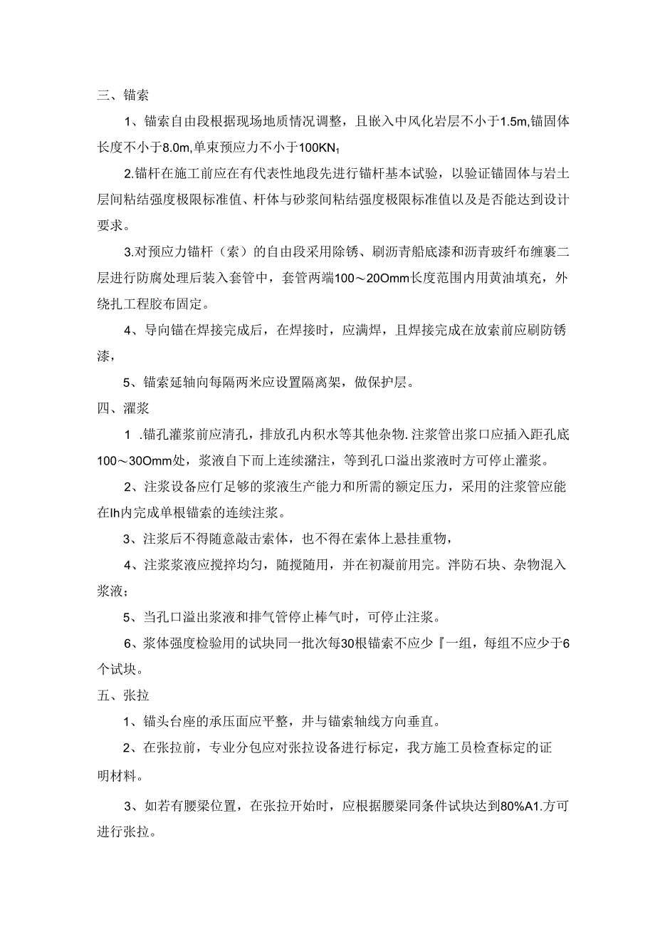 边坡支护交底卡.docx_第2页