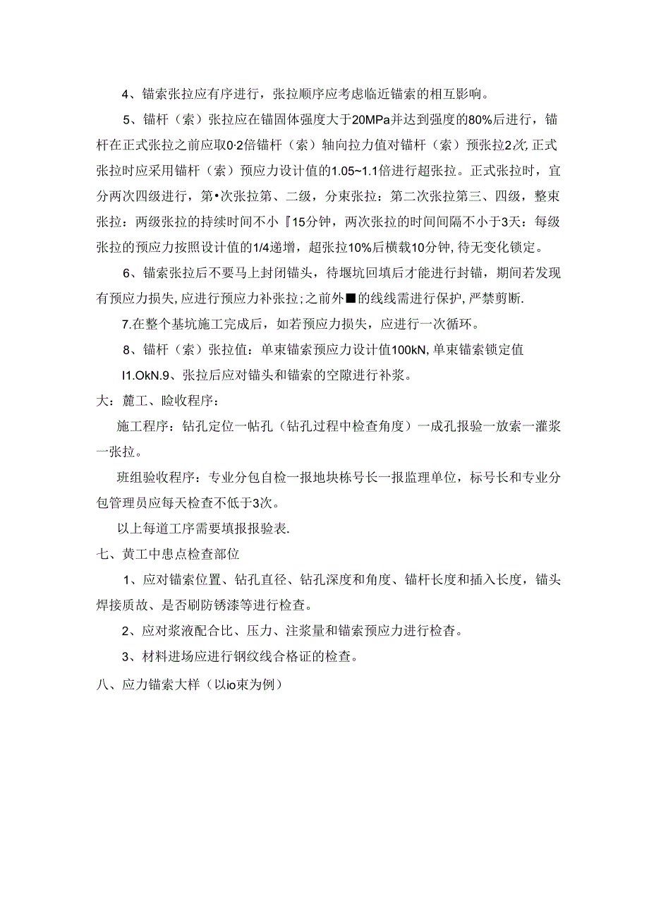 边坡支护交底卡.docx_第3页