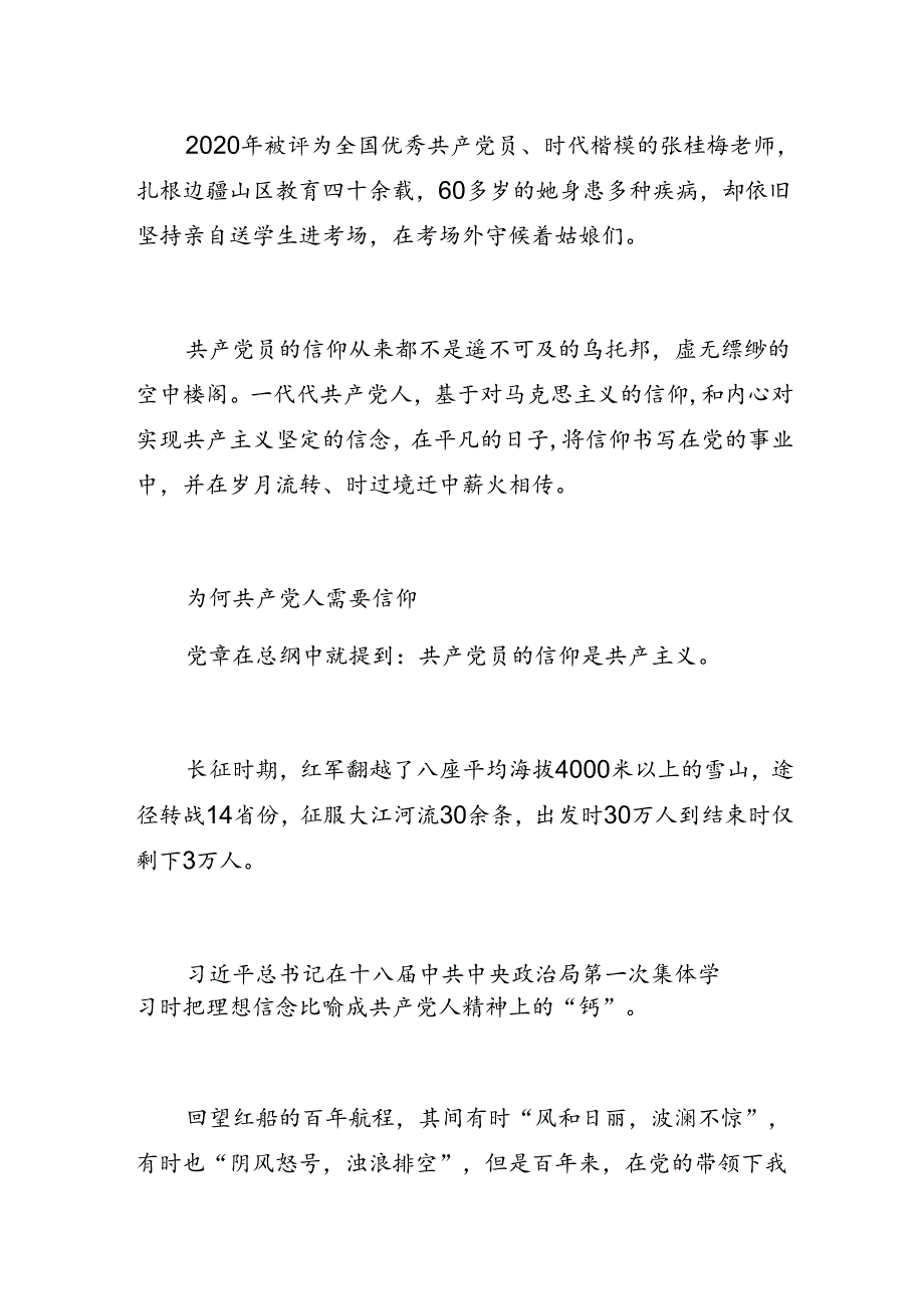 学校党支部教师党员微党课讲稿：心有大我、至诚报国筑牢信仰之基.docx_第2页