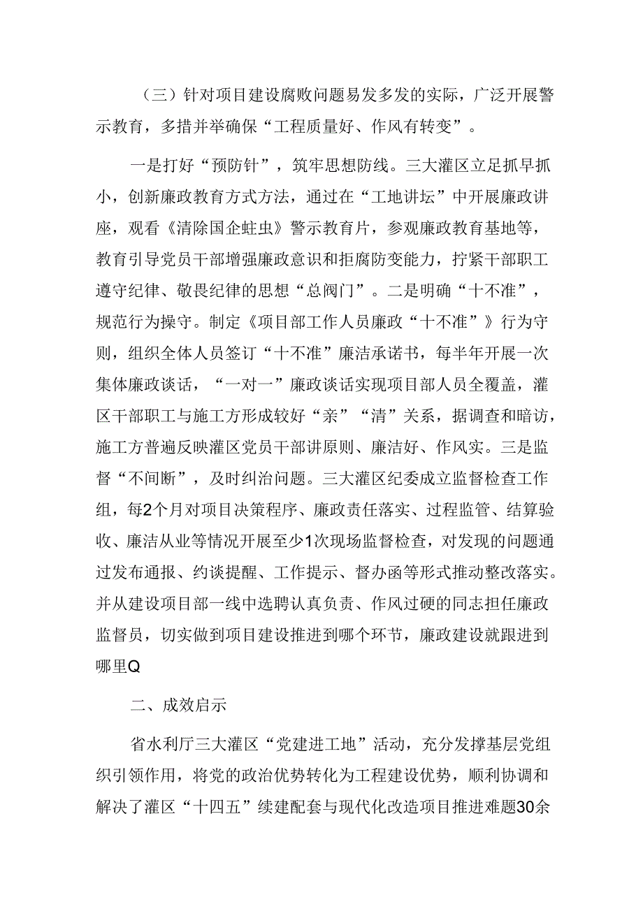 水利部门机关党建创新案例.docx_第3页