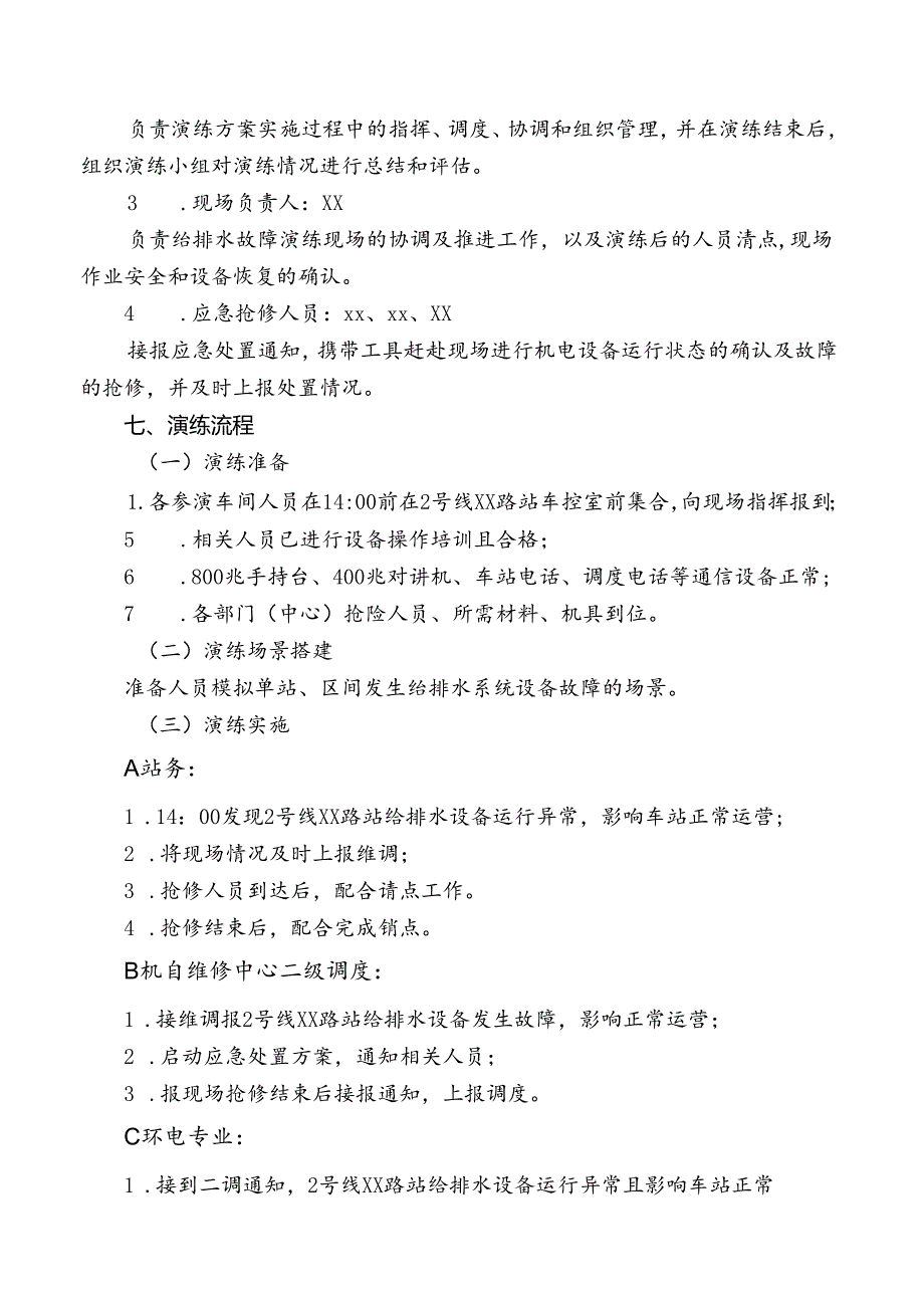 给排水系统设备故障现场处置演练.docx_第2页