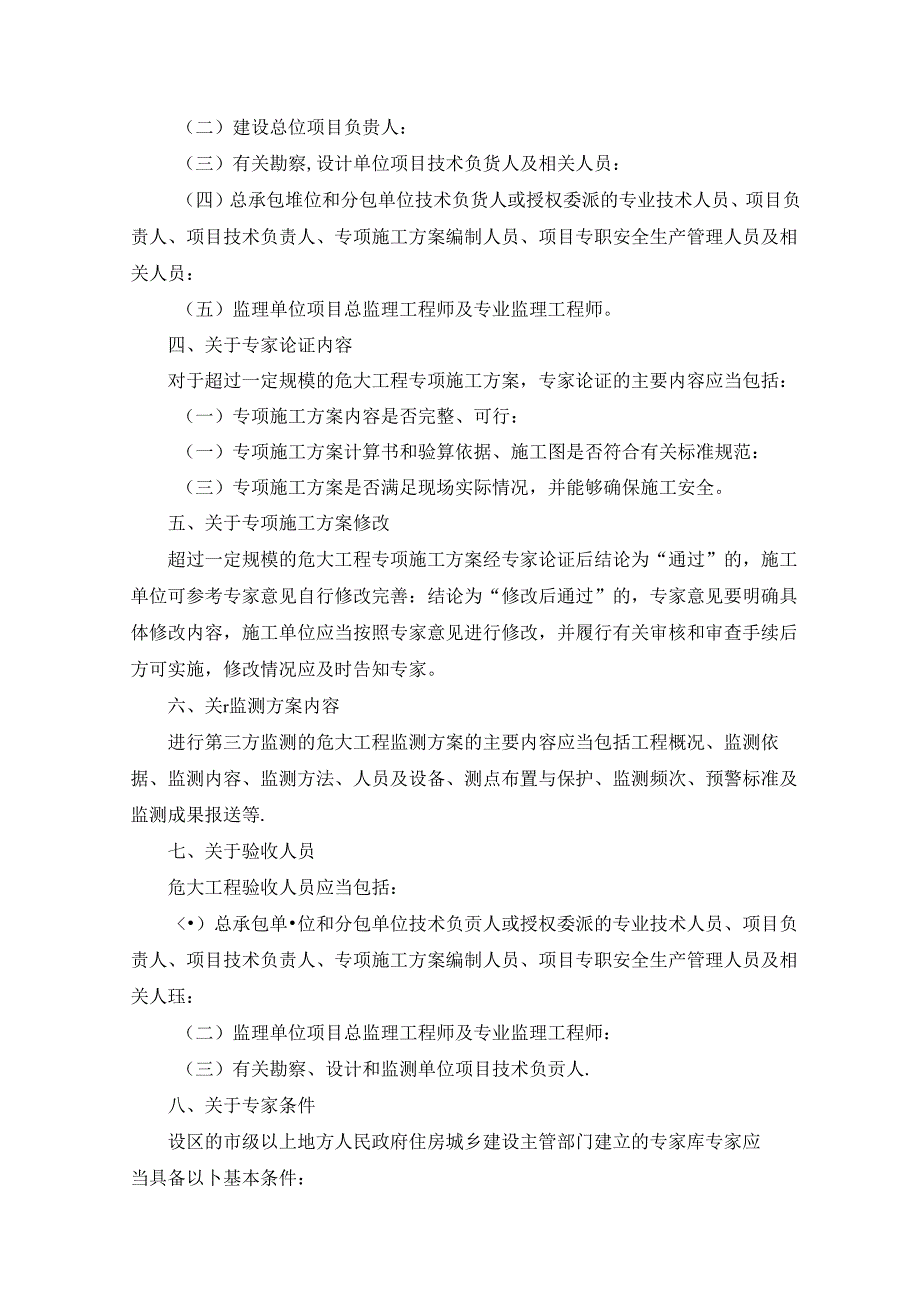 住建部关于实施危险性较大的分部分项工程安全管理规定有关问题的通知建办质201831号.docx_第2页