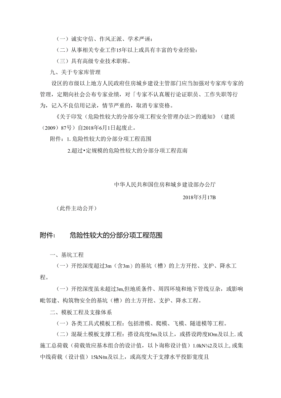 住建部关于实施危险性较大的分部分项工程安全管理规定有关问题的通知建办质201831号.docx_第3页