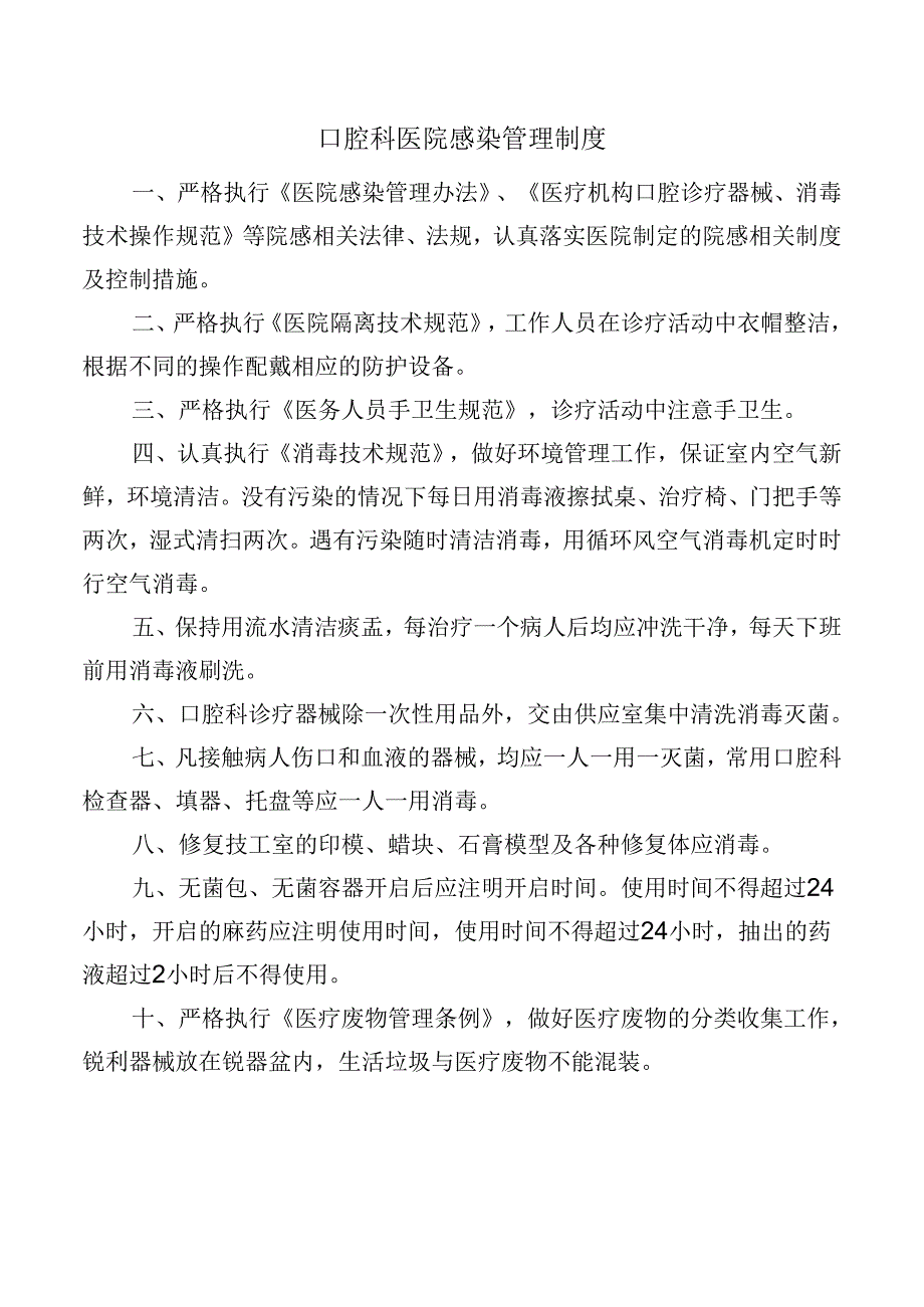 口腔科医院感染管理制度.docx_第1页