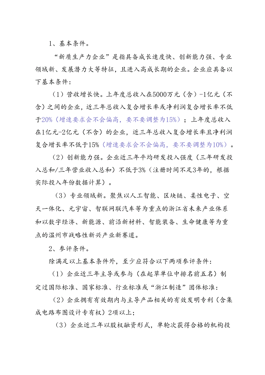 工业企业争先创优活动评选办法（征求意见稿）.docx_第3页