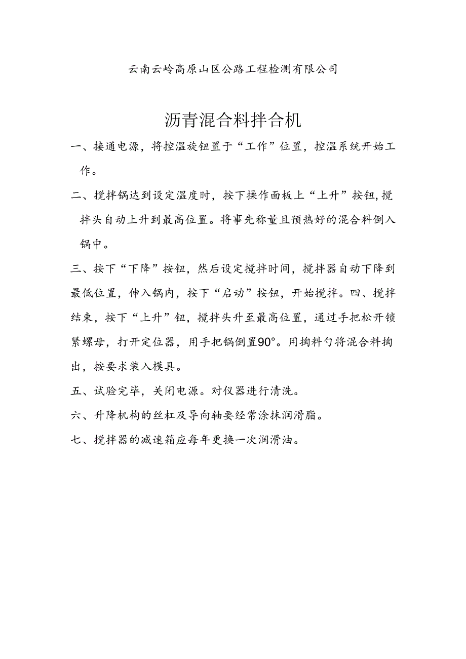 沥青混合料拌和机操作规程.docx_第1页