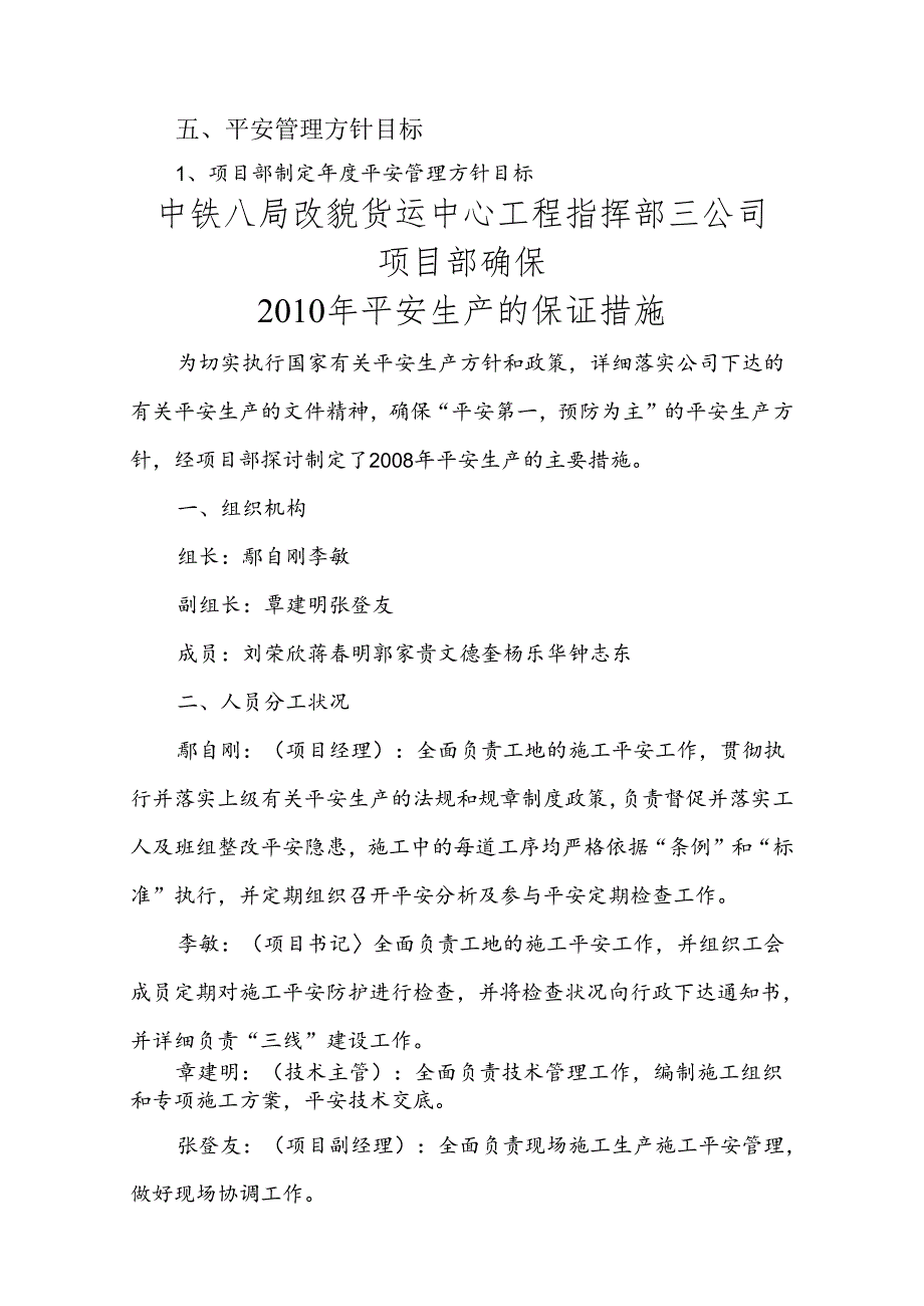 五、安全管理方针目标.docx_第1页