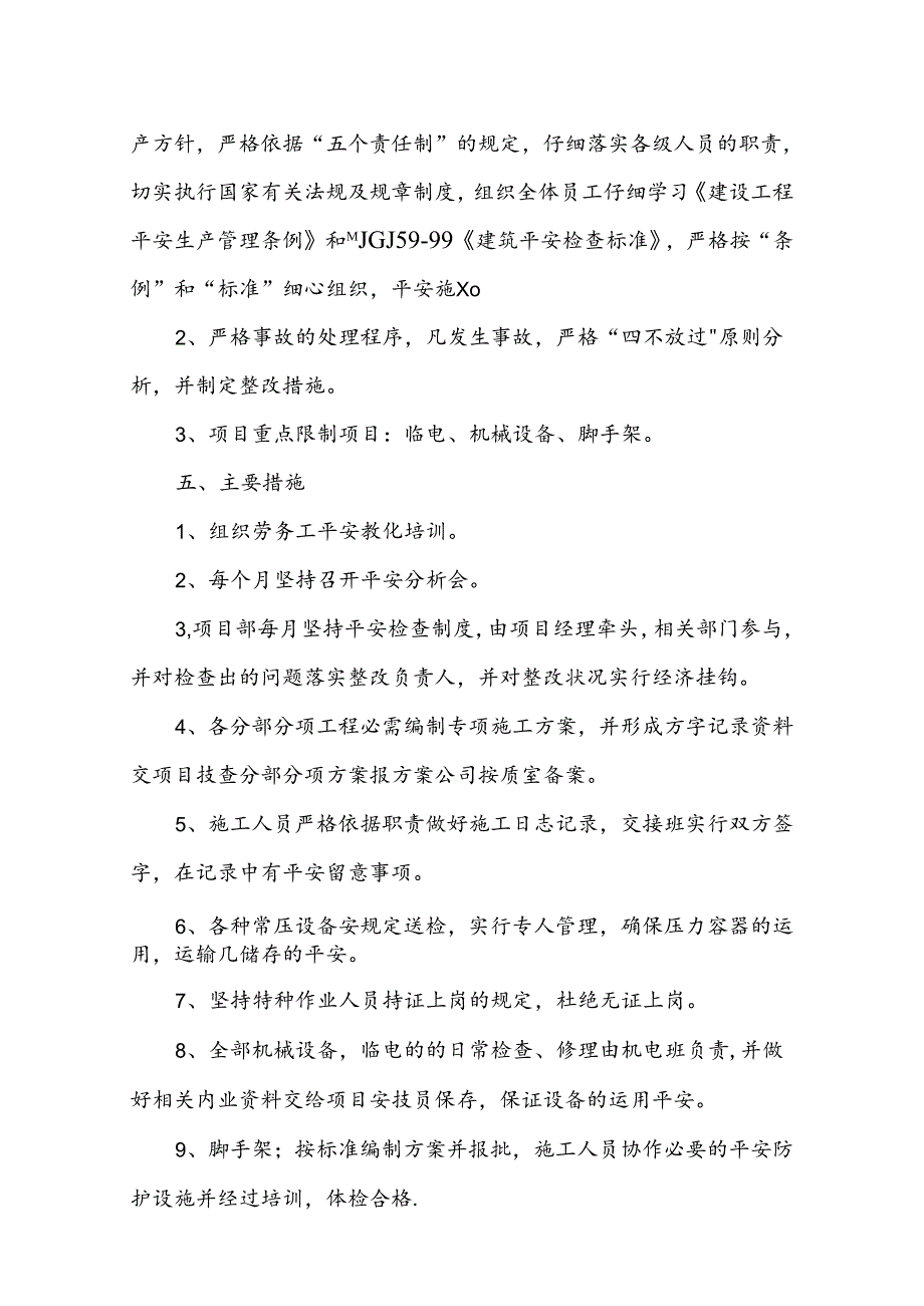 五、安全管理方针目标.docx_第3页