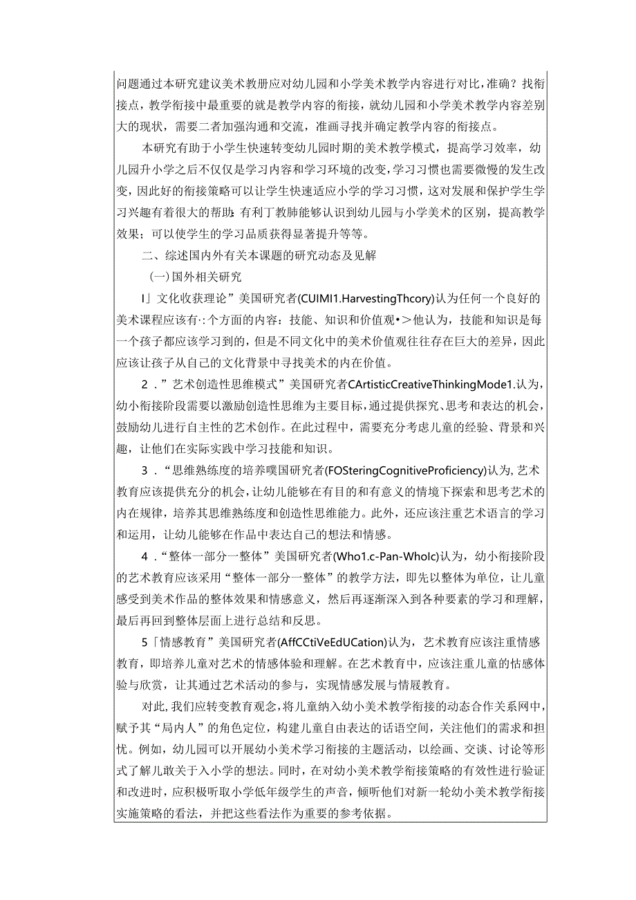 新课标下幼小美术教学衔接过渡的策略研究——以X乡镇中A小学与B幼儿园为例.docx_第3页