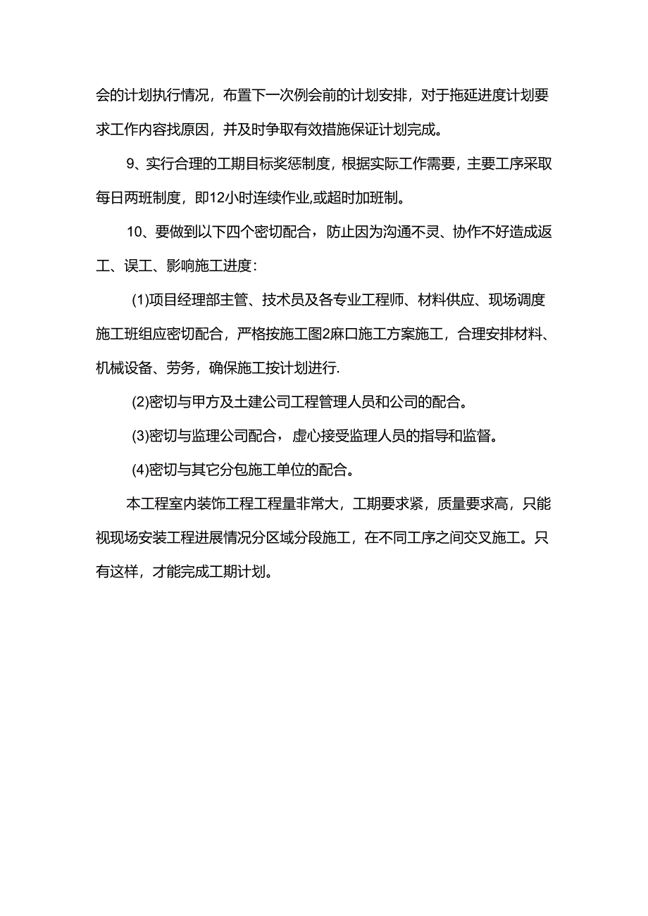 工期保证措施.docx_第3页