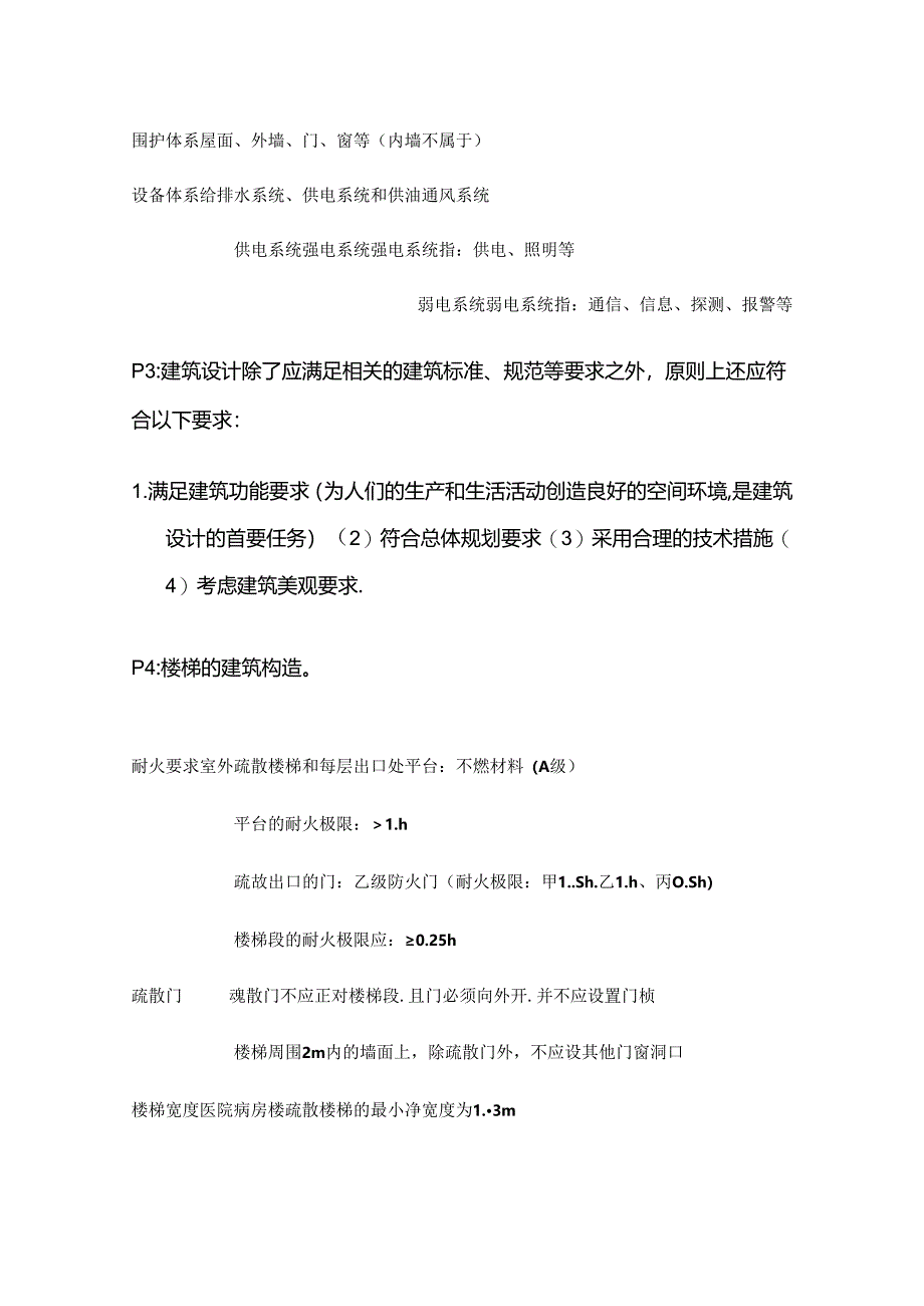 2024一级建造师《建筑工程管理与实务》考点资料全套.docx_第3页