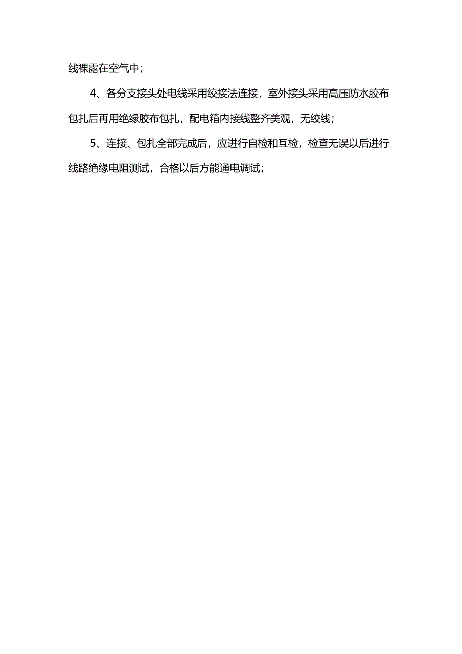 电缆敷设及管内穿线施工方案.docx_第2页