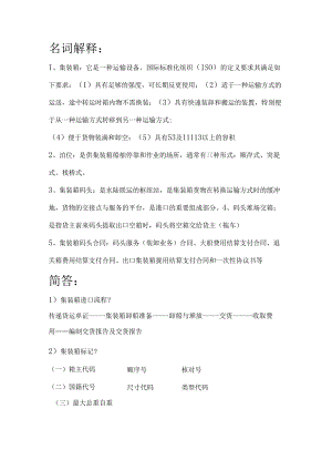 集装箱复习题大题.docx