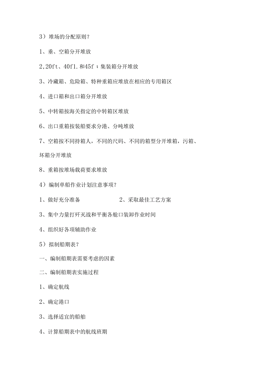 集装箱复习题大题.docx_第2页