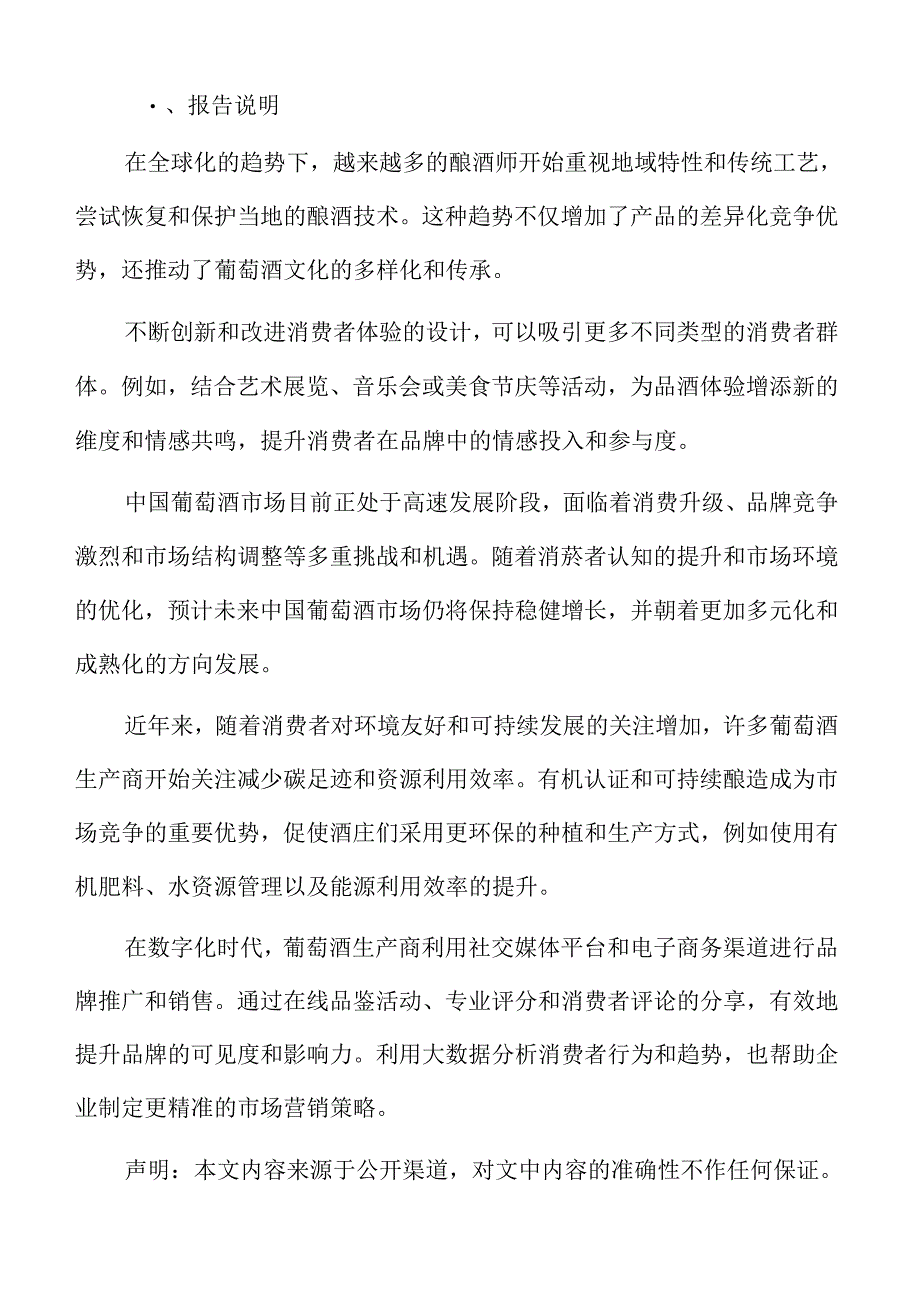 葡萄酒专题研究：产品升级与创新.docx_第2页