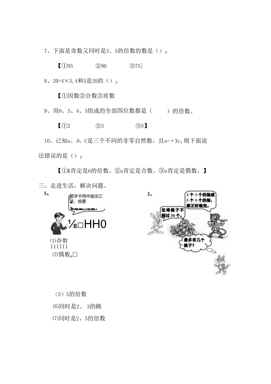 五年级下册因数与倍数单元试卷.docx_第3页