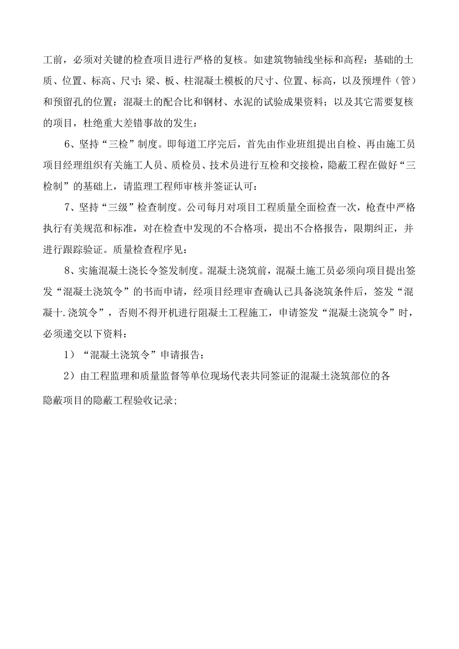 质量管理体系与措施.docx_第2页