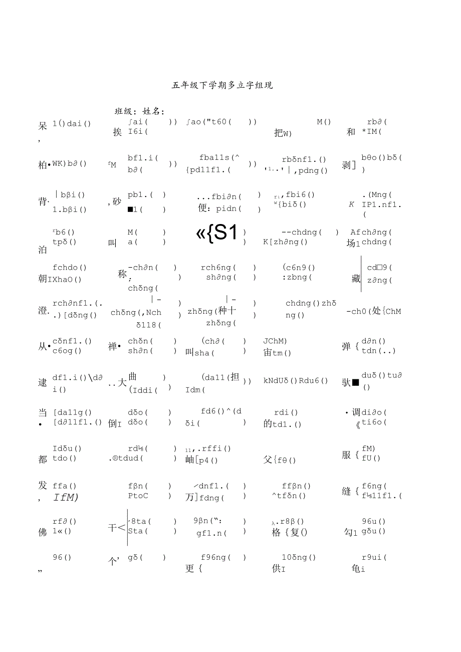 五年级下册多音字大全.docx_第1页