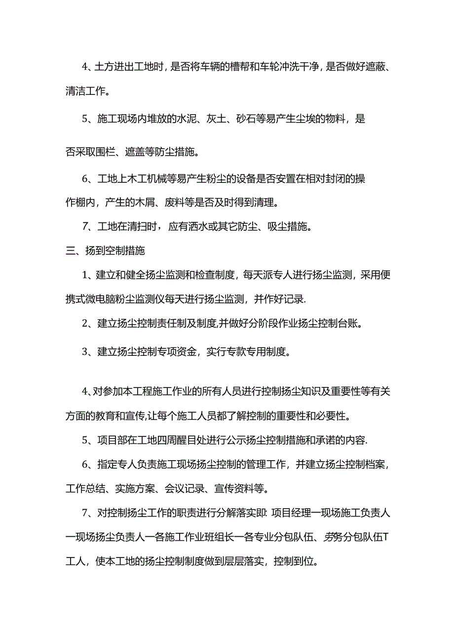 扬尘污染控制方案.docx_第2页