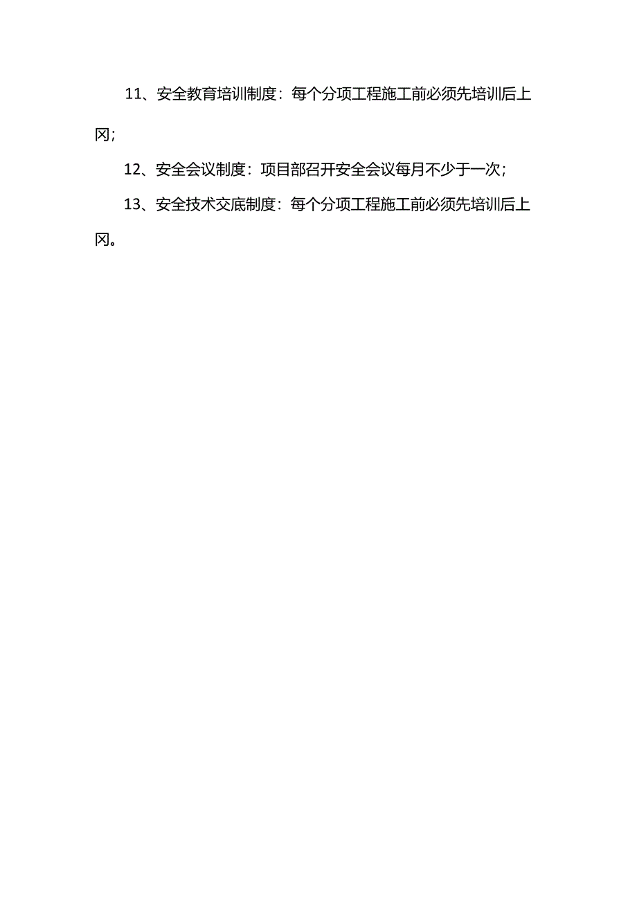 施工现场安全生产管理制度.docx_第2页