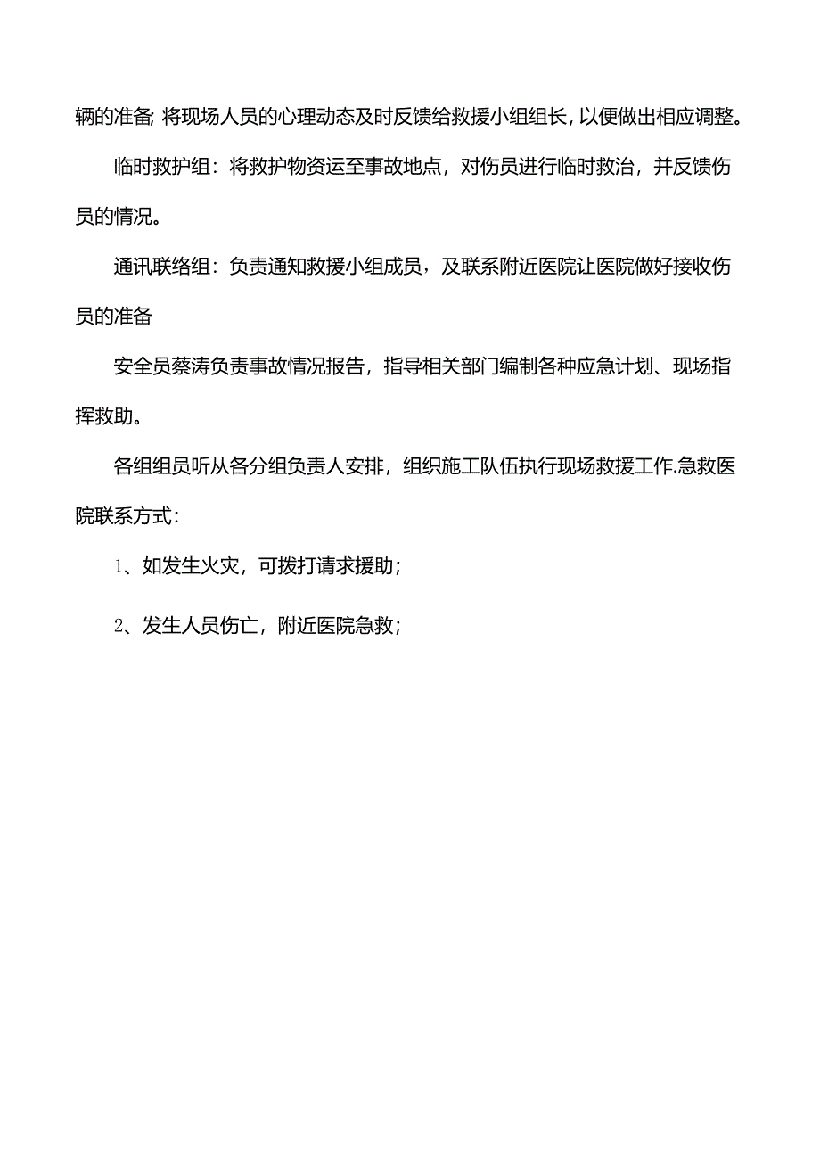 应急处置措施.docx_第3页