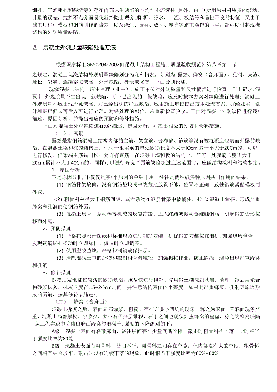 混凝土修补方案.docx_第3页