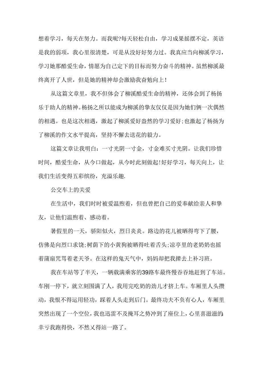 以关爱为话题的作文700字.docx_第3页