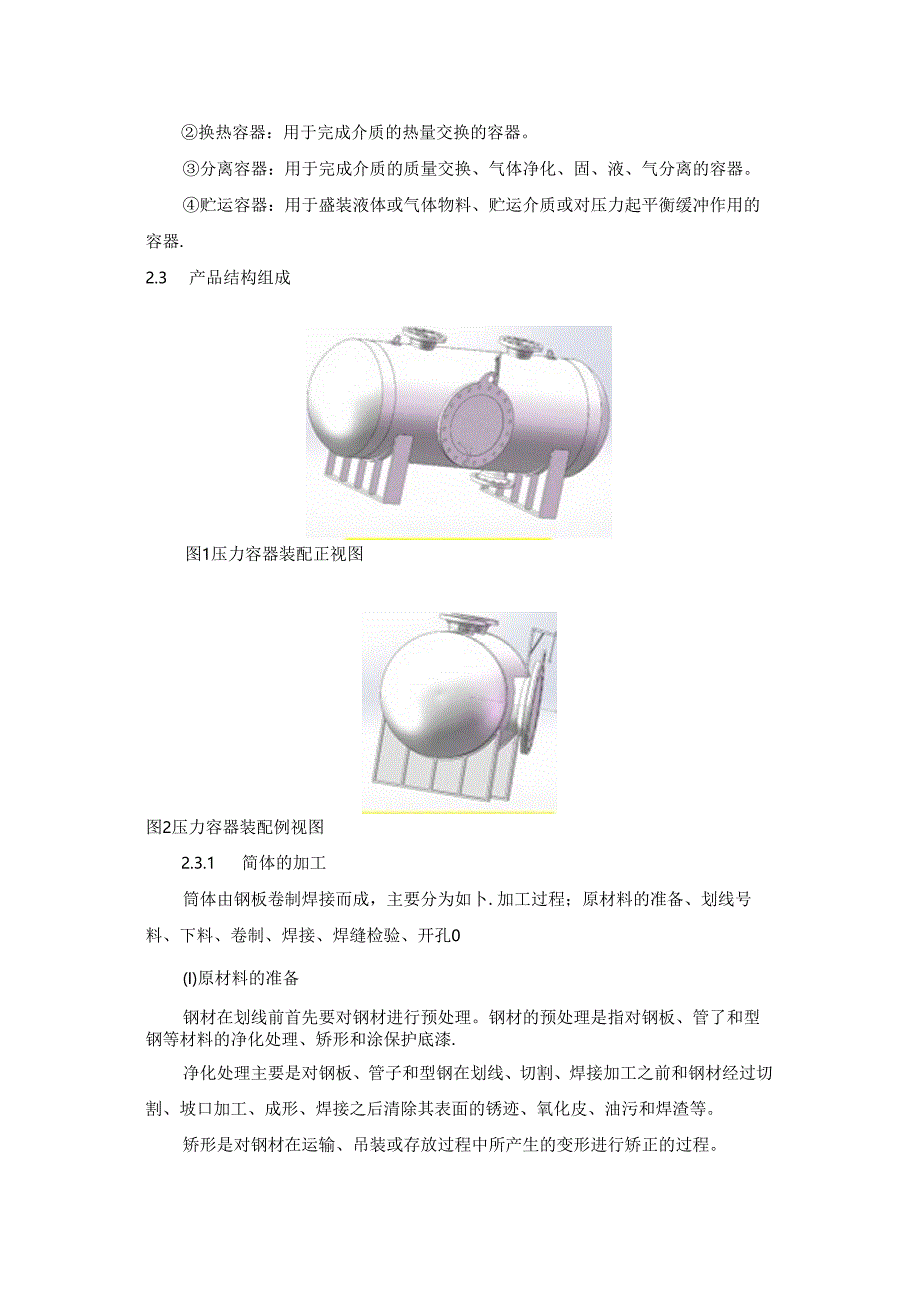 压力容器设计说明书.docx_第3页