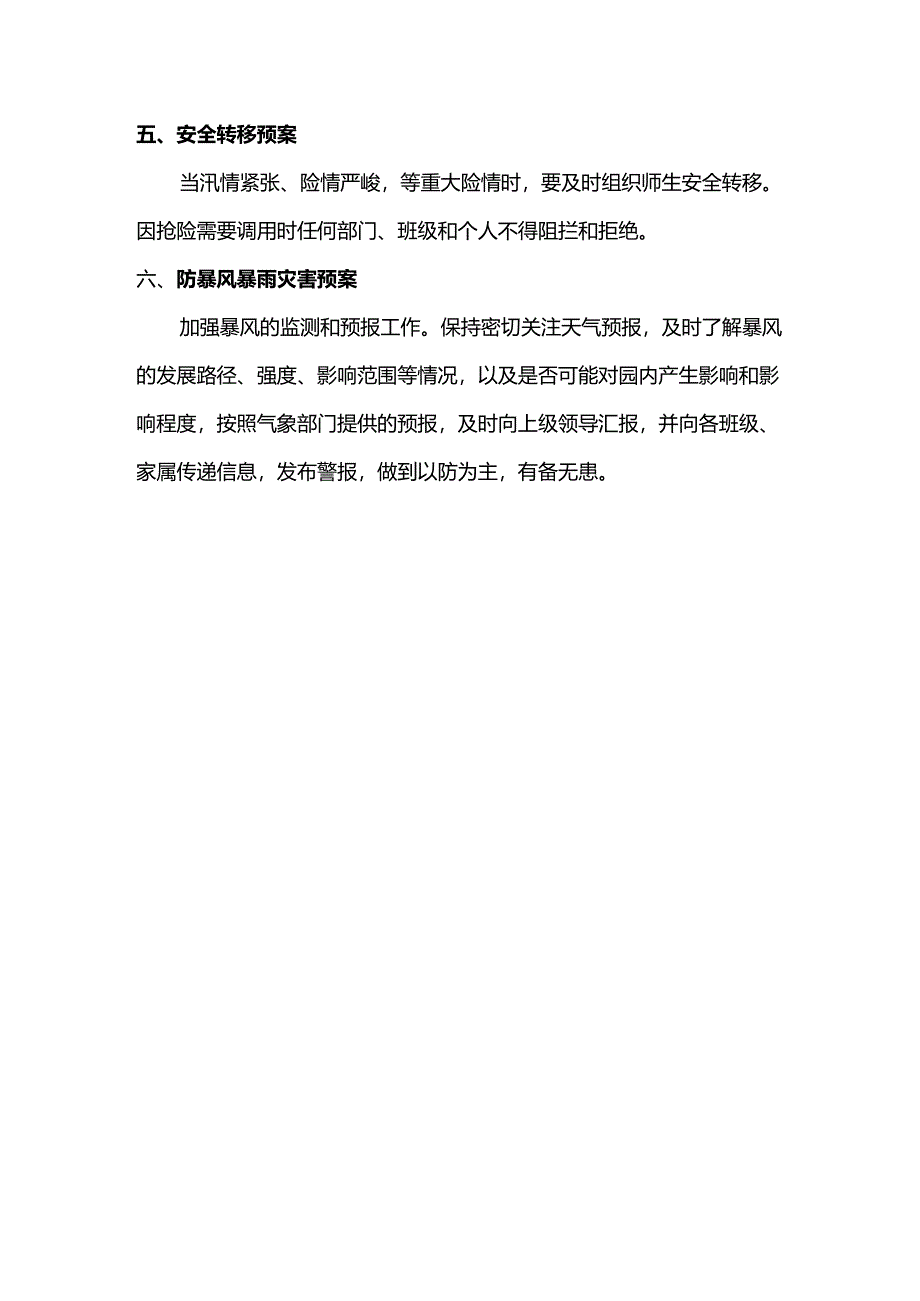 幼儿园防汛应急预案.docx_第3页