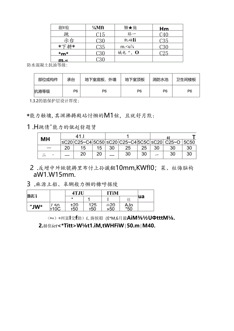 结构实体检测方案.docx_第3页