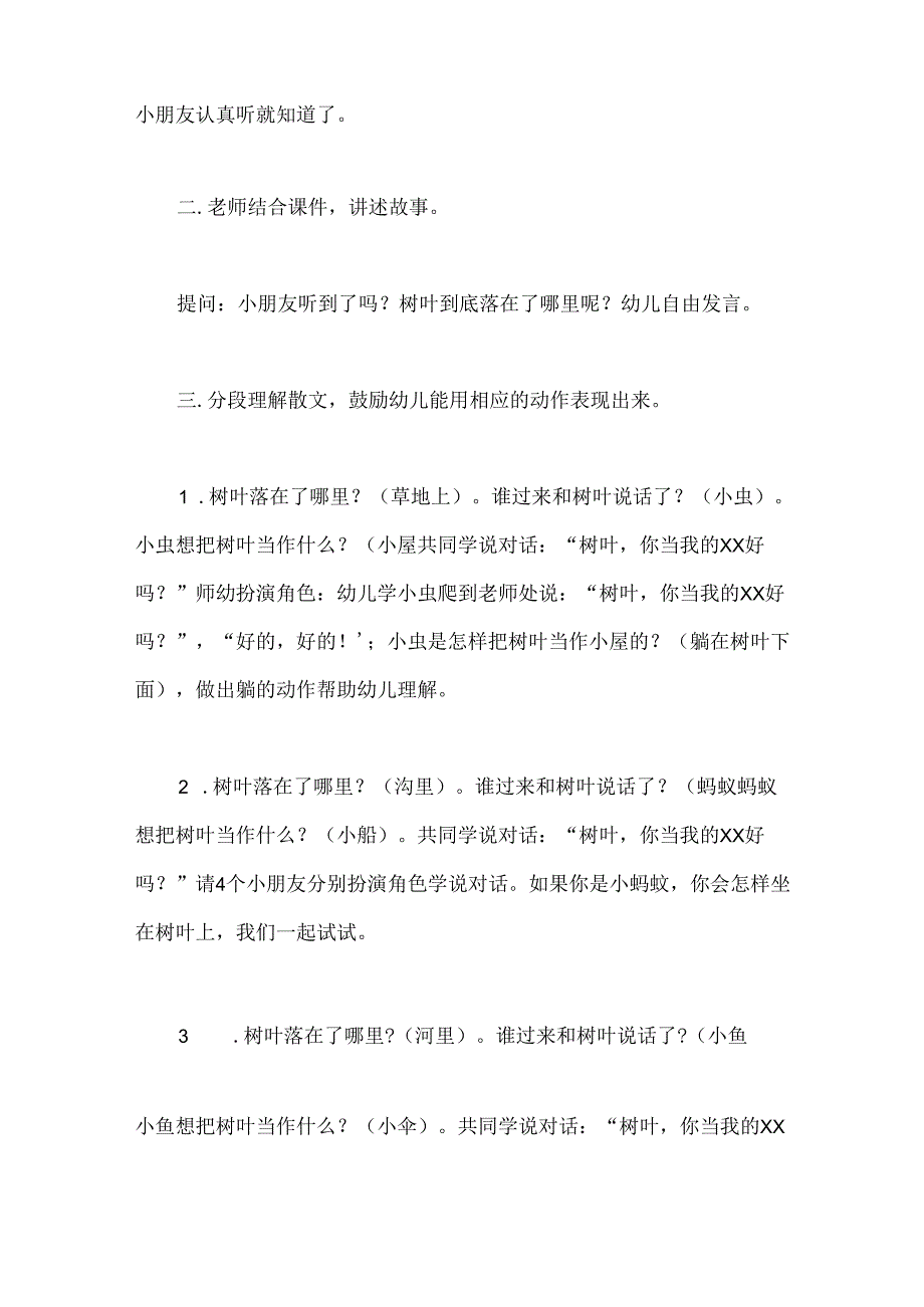 幼儿园小班语言活动《秋叶飘》教案.docx_第2页