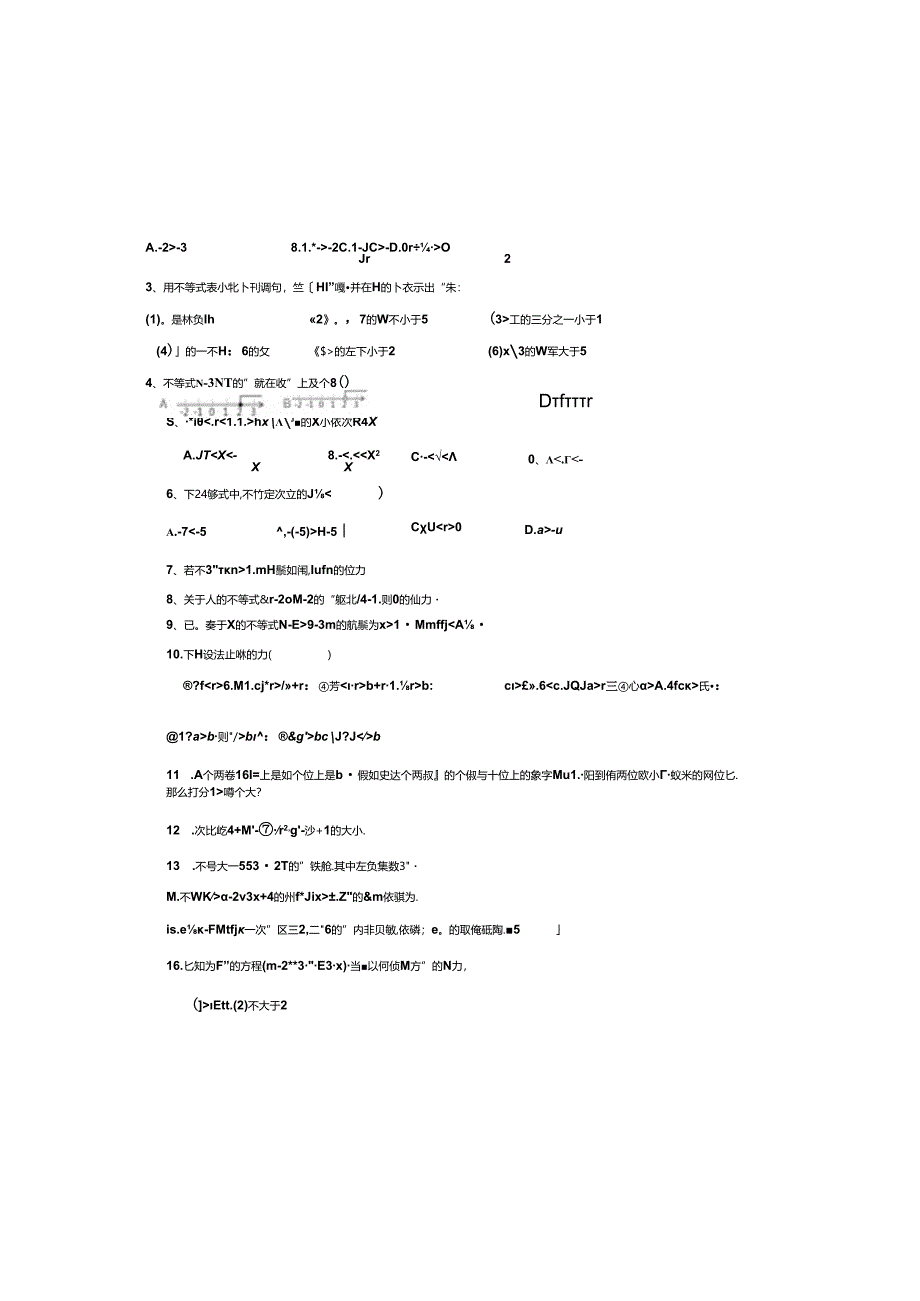 人教版七年级下册第9章不等式与不等式组学案（无答案）.docx_第1页