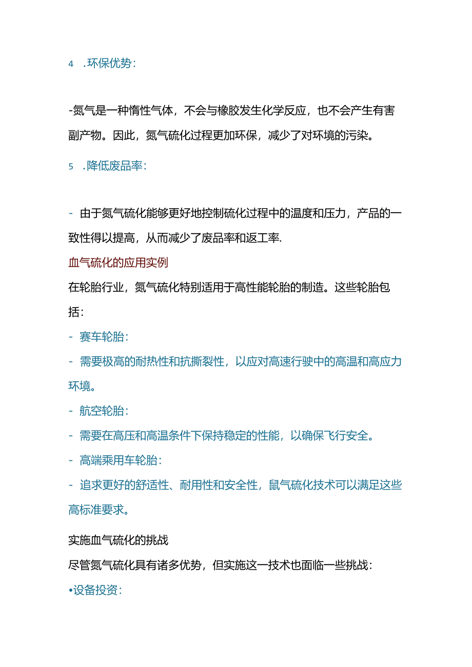 氮气硫化在轮胎行业的应用.docx_第2页