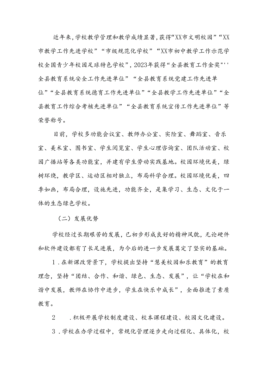 中学学校三年发展规划（2024-2027年）.docx_第2页