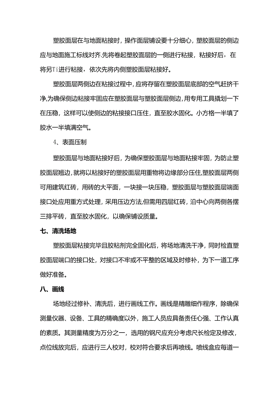 羽毛球场施工方案.docx_第3页