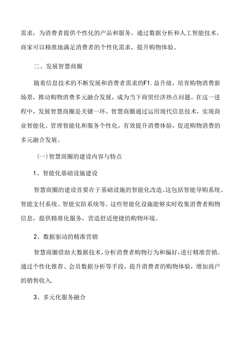 发展智慧商圈实施方案.docx_第3页