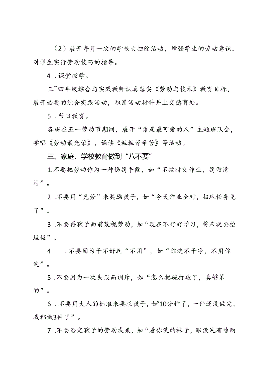 小学学校劳动教育实施方案.docx_第2页