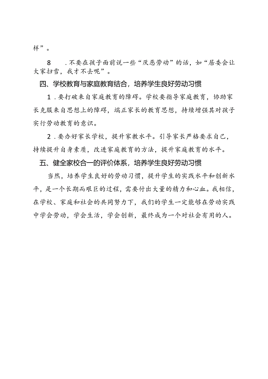 小学学校劳动教育实施方案.docx_第3页