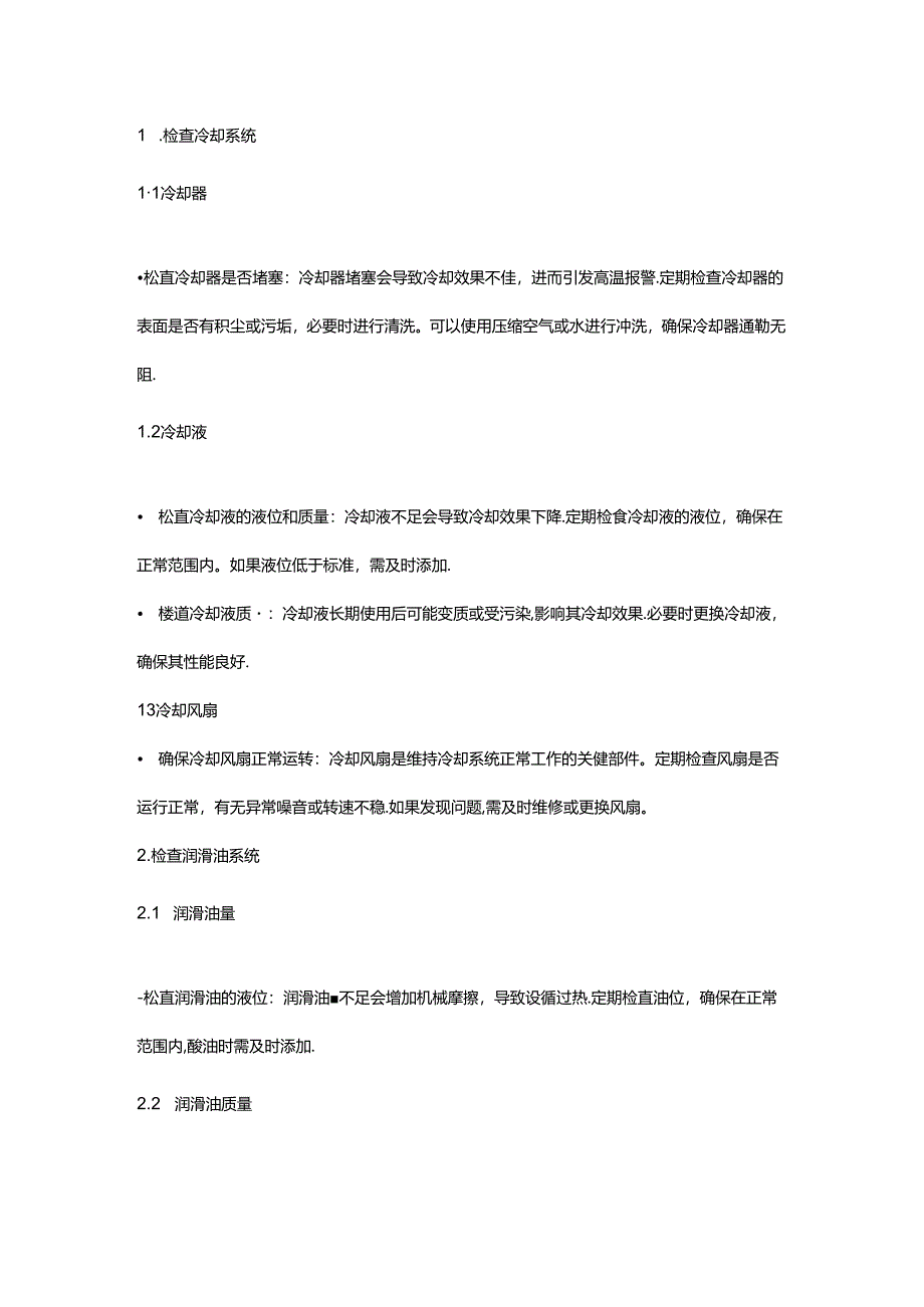 螺杆式空压机高温报警停机的原因及详细处理方法.docx_第1页