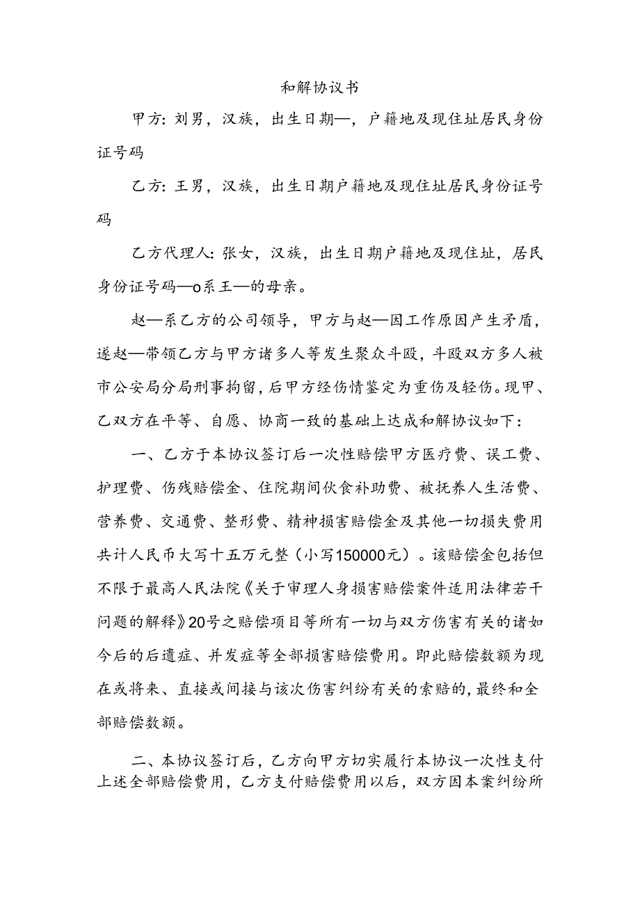 和解协议书.docx_第1页