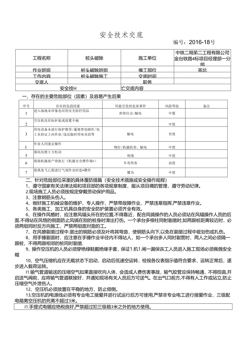 16-18桩头破除施工安全技术交底.docx_第1页