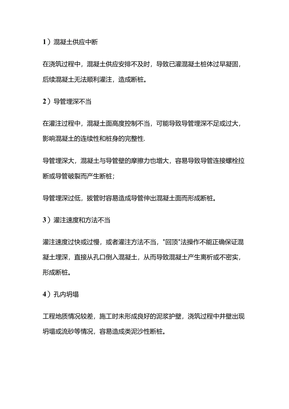 灌注桩断桩原因及处理方法全套.docx_第3页