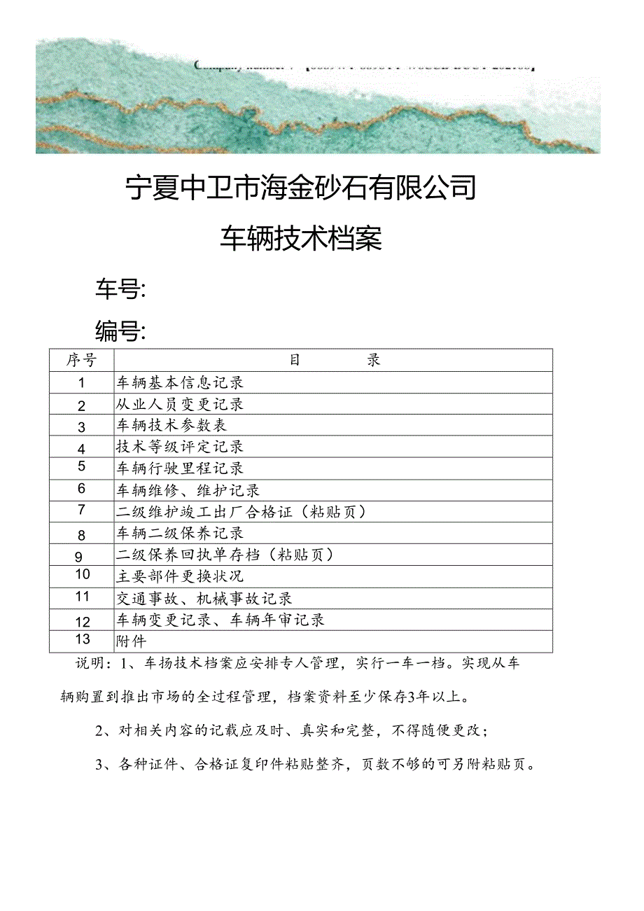 车辆档案范本.docx_第2页