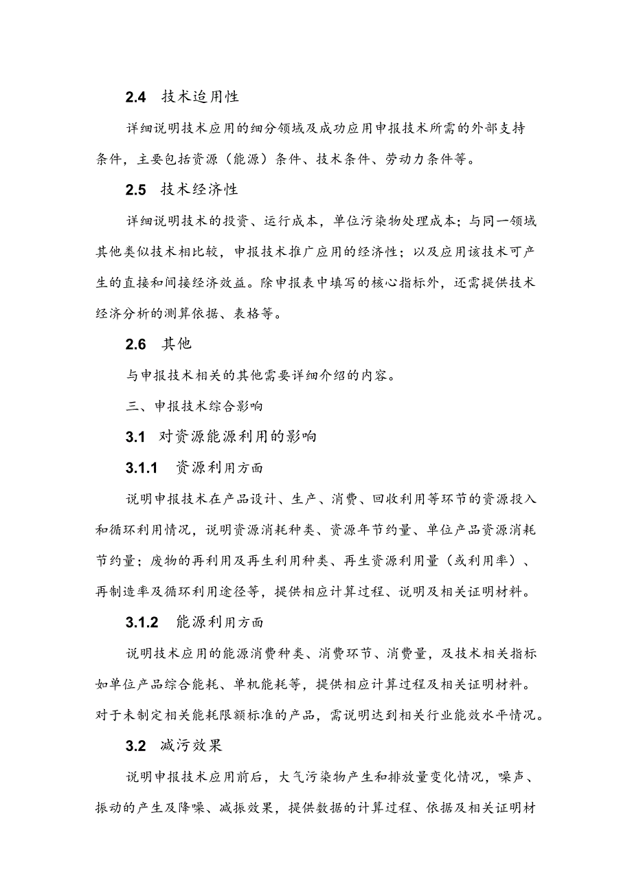 技术报告编写要求.docx_第2页