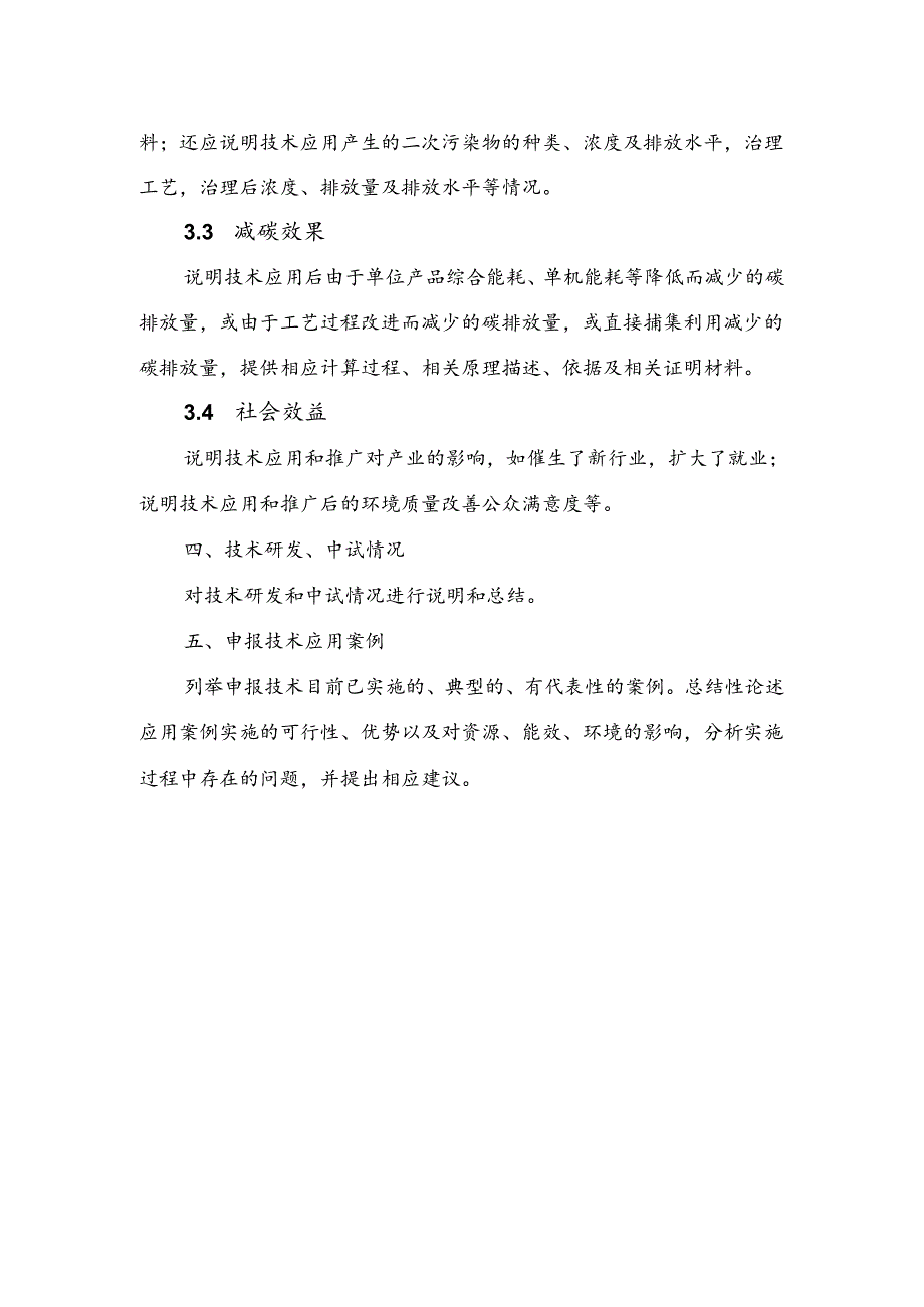 技术报告编写要求.docx_第3页