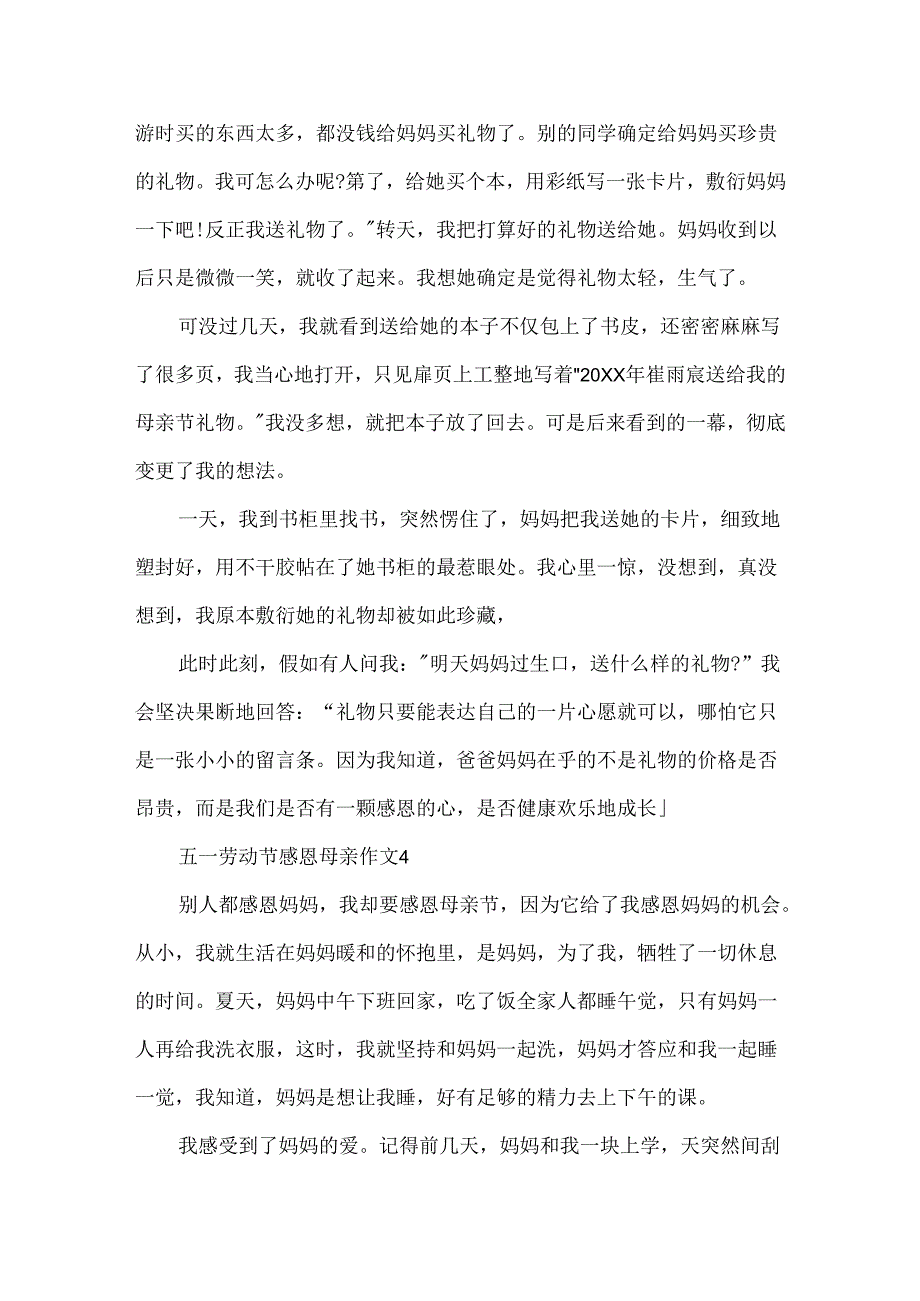 五一劳动节感恩母亲作文.docx_第3页